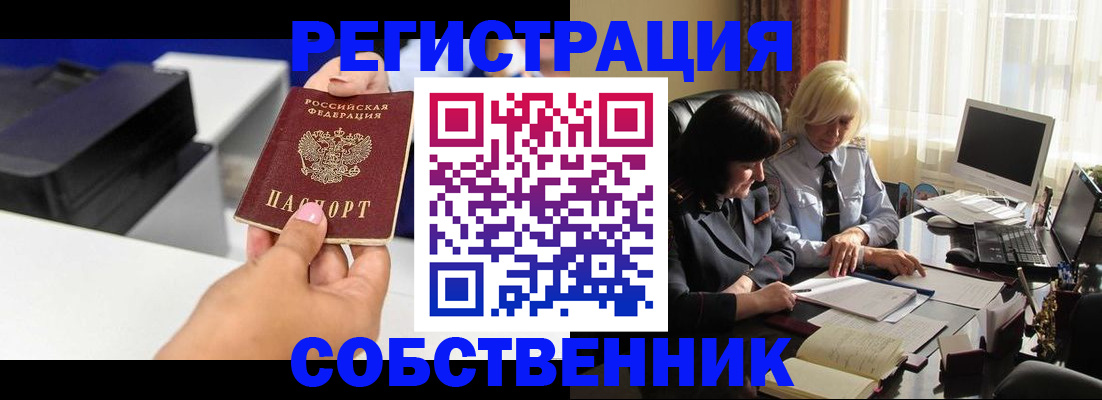 временная регистрация купить в ХМАО