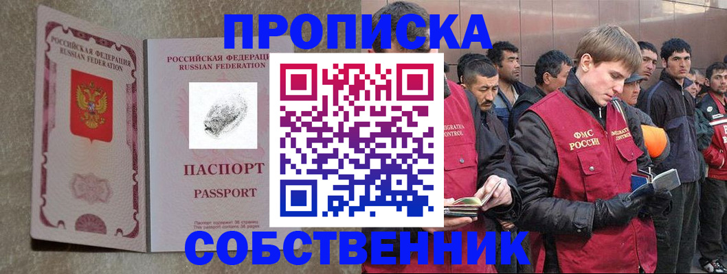 временная регистрация собственник в ХМАО
